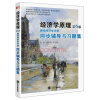 

经济学原理（第6版）微观经济学分册同步辅导与习题集