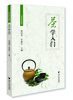 

茶学入门