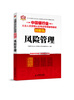 

中国银行业从业人员资格认证考试专用辅导教材——风险管理(图解版)
