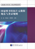 

国家数字图书馆工程标准规范成果国家图书馆拓片元数据规范与著录规则