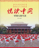 

悦读中国中国人的生活中文版
