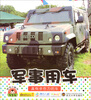 

宝宝小画书：军事用车