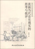 

直面当代音乐现实的思考与批评