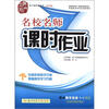 

2016名校名师课时作业 高中数学选修11 RA