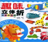 

趣味立体折·我爱动物园
