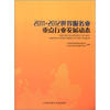 

2011-2012世界服务业重点行业发展动态