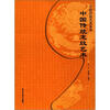 

中国传媒艺术丛书：中国传统龙纹艺术