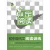 

赢定阅读：初中现代文阅读训练（8年级）