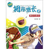 

拇指班长2酵母汤密码升级版