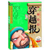 

穿越报：元朝卷