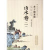 

国家图书馆善本特藏精品·芥子园画传：山水谱1