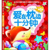 

爱在枕边十分钟黄香蕉卷注音版