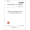 

国家电网公司企业标准Q/GDW 6552011串联电容器补偿装置通用技术要求
