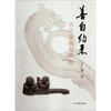 

善自约束：古代带钩与带扣
