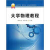 

大学物理教程