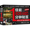 

佳能EOS 60D 1分钟秘笈（铂金精华版 附光盘）