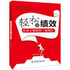 

轻松做绩效让员工和组织一起成长
