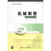 

高等学校适用教材：机械制图