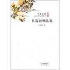 

大家小书：名篇词例选说