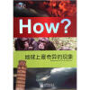 

图知天下·How：地球上最奇异的现象