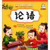 

幼狮童书·好宝宝国学启蒙论语彩图注音版