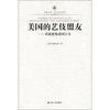 

美国的艺伎盟友重新想象敌国日本
