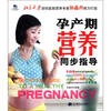 

孕产期营养同步指导