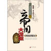 

帝国真史系列·帝国大涅槃两晋南北朝真史