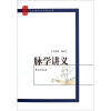 

脉学讲义