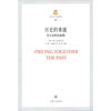 

历史的重建考古材料的阐释