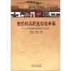 

我们的天职是创造幸福：山东旅游职业学院文化手册
