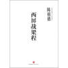 

中国围棋古谱精解大系·第二辑·四大家05：西屏战梁程