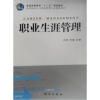 

职业生涯管理