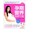 

孕期营养专家方案