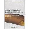 

中国农村金融体系的功能缺陷与制度创新基于贵州省毕节地区农村金融实践的理论思考