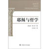 

耶稣与哲学