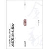 

金融法治保障研究