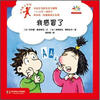 

小身体大学问：我感冒了