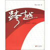 

跨越（广东2007-2012）