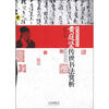 黄庭坚传世书法赏析