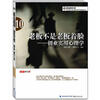 

老板不是老板着脸：创业实用心理学