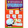 

名牌小学学前阶梯训练3：学写规范字