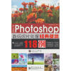 

中文版Photoshop 数码照片处理经典技法118例（赠光盘1张）