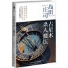 

占星术杀人魔法（新版）