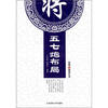 

名模布局精解丛书五七炮布局