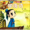 

聪明宝贝早教翻翻书：学唐诗
