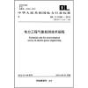 

电力工程气象勘测技术规程（DL/T 5158-2012）