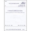 

矿物绝缘电缆敷设技术规程（JGJ 232-2011备案号J 1142-2011）