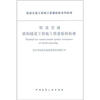

轨道交通盾构隧道工程施工质量验收标准