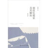

制度化儒家及其解体（修订版）